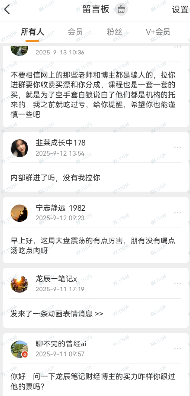 荐股骗局:你看到的盈利截图都可能是假的! 荐股骗局:你看到的盈利截图都可能是假的!