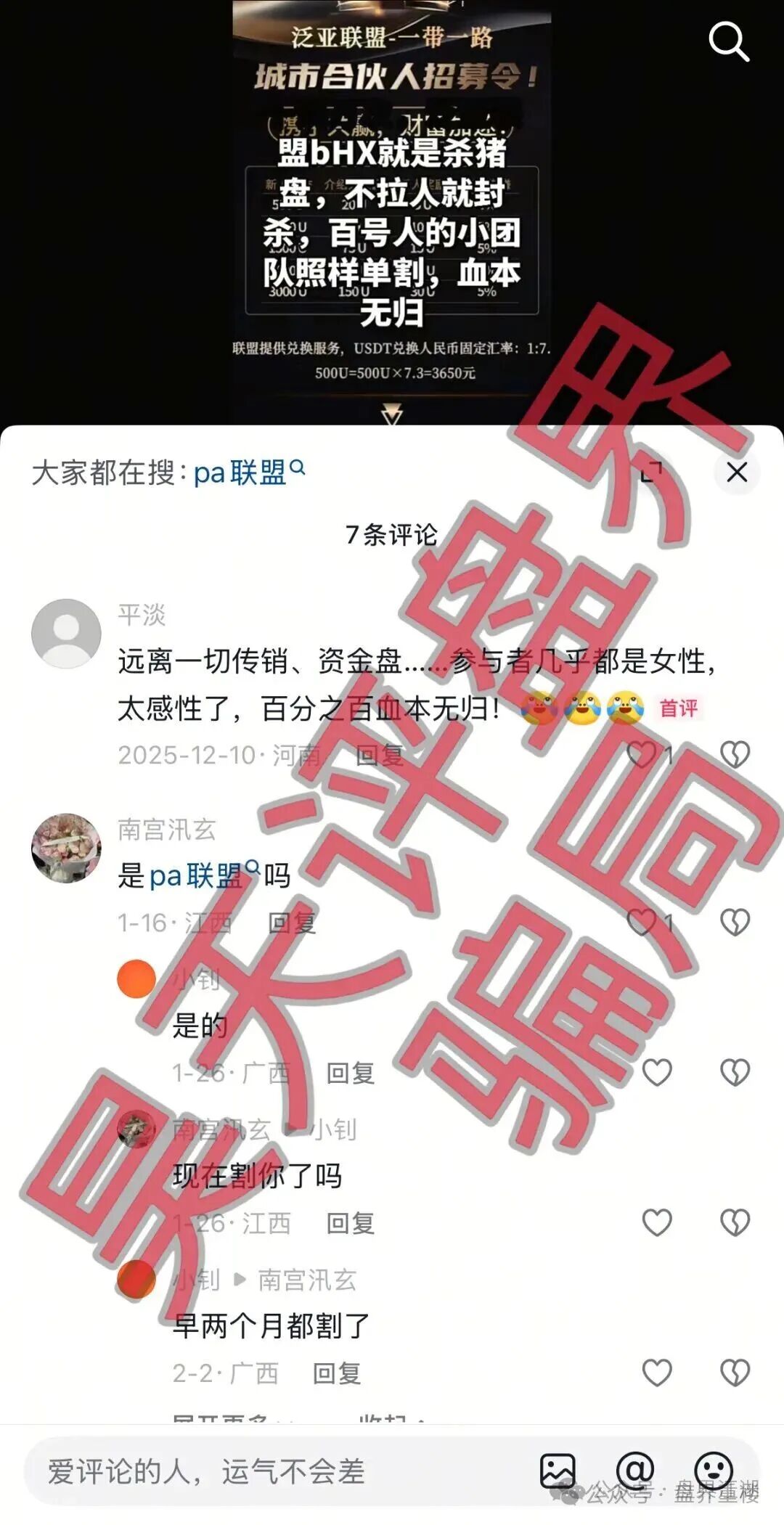 PA联盟(BHB交易所)东南亚诈骗园区泛亚联盟平移盘,大量收割,高度预警,崩盘在即! PA联盟(BHB交易所)东南亚诈骗园区泛亚联盟平移盘,大量收割,高度预警,崩盘在即!
