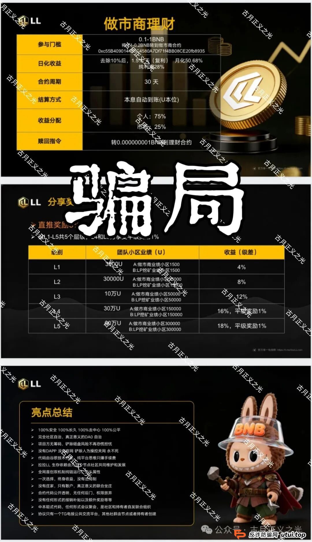 拉拉协议(LL Protocol)质押分红类资金盘骗局,LL币又来割韭菜了,别再当待宰的羔羊! 拉拉协议(LL Protocol)质押分红类资金盘骗局,LL币又来割韭菜了,别再当待宰的羔羊!