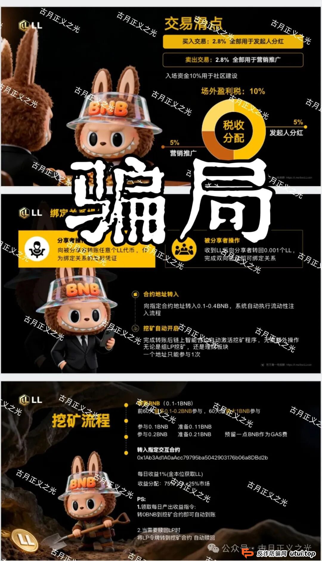 拉拉协议(LL Protocol)质押分红类资金盘骗局,LL币又来割韭菜了,别再当待宰的羔羊! 拉拉协议(LL Protocol)质押分红类资金盘骗局,LL币又来割韭菜了,别再当待宰的羔羊!