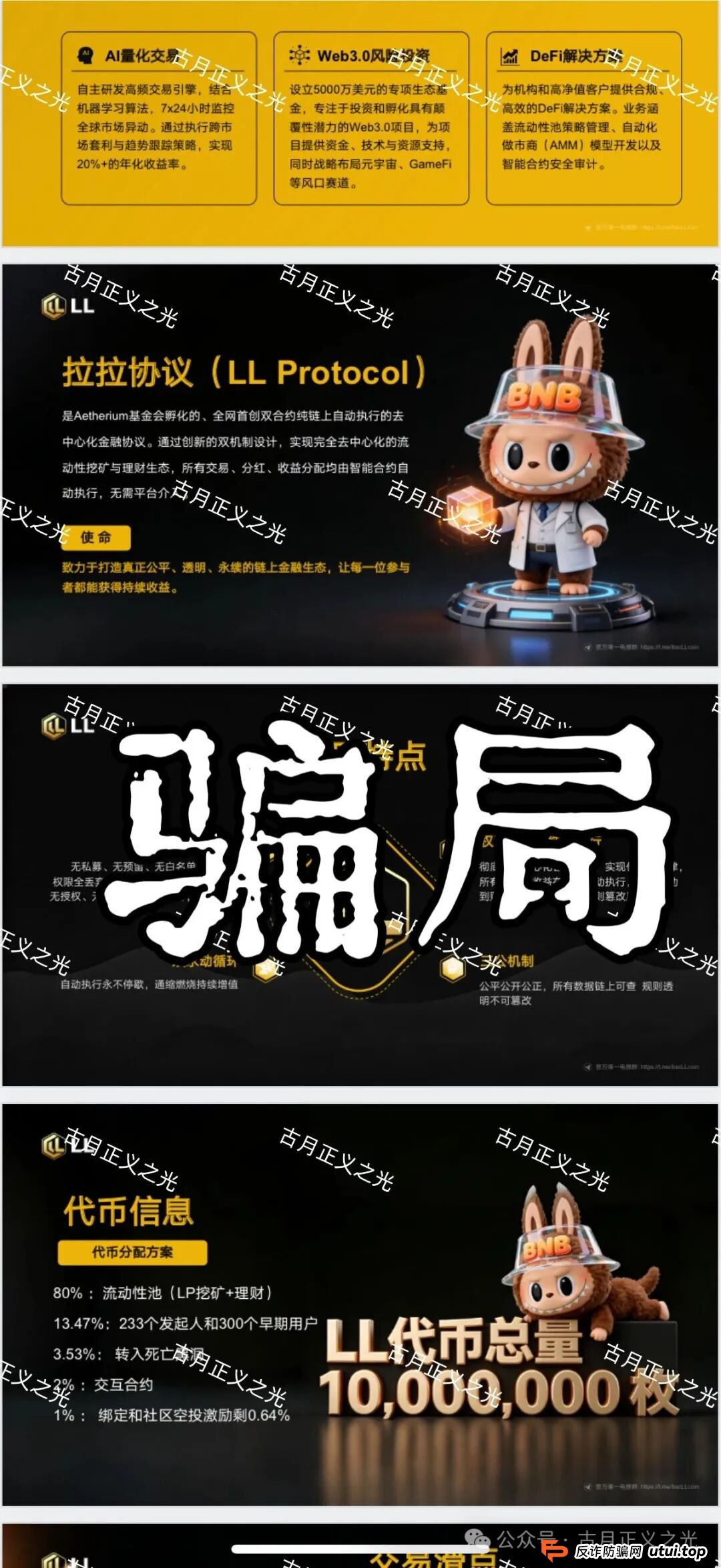 拉拉协议(LL Protocol)质押分红类资金盘骗局,LL币又来割韭菜了,别再当待宰的羔羊! 拉拉协议(LL Protocol)质押分红类资金盘骗局,LL币又来割韭菜了,别再当待宰的羔羊!