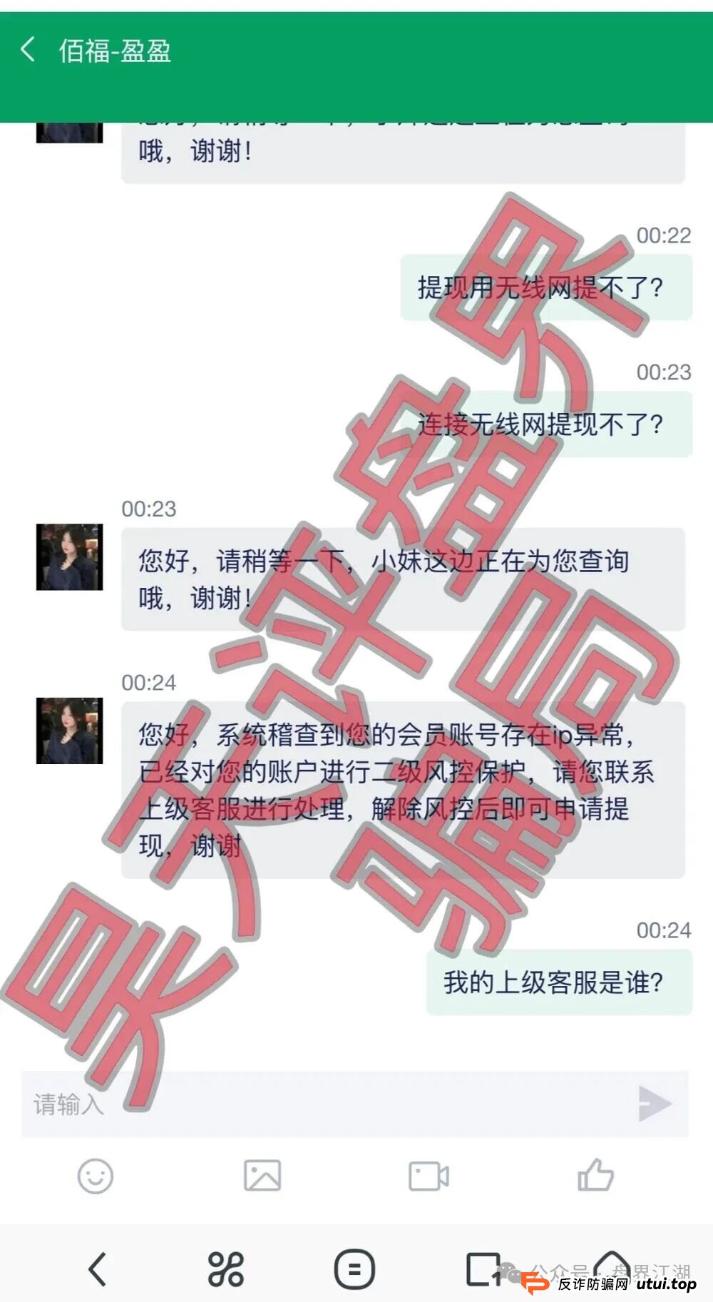 “稳赚不赔”的陷阱：从“秦老师”到“秦刽子手”，揭秘佰福国际彩票资金盘骗局