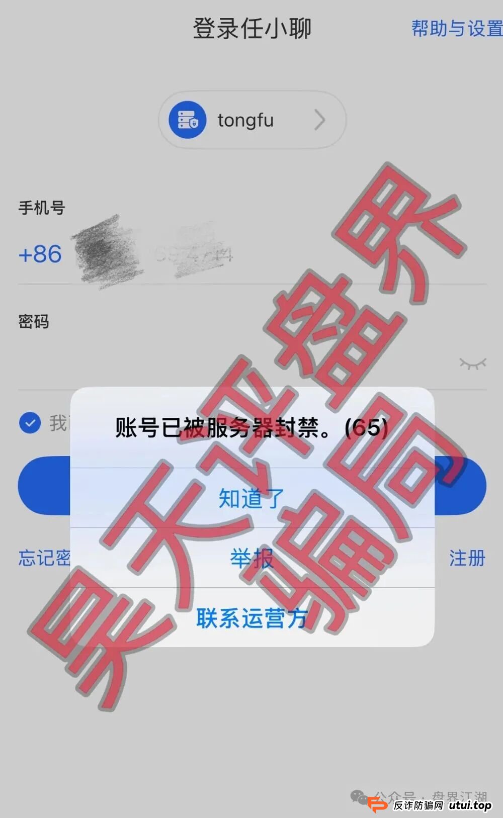 “稳赚不赔”的陷阱：从“秦老师”到“秦刽子手”，揭秘佰福国际彩票资金盘骗局