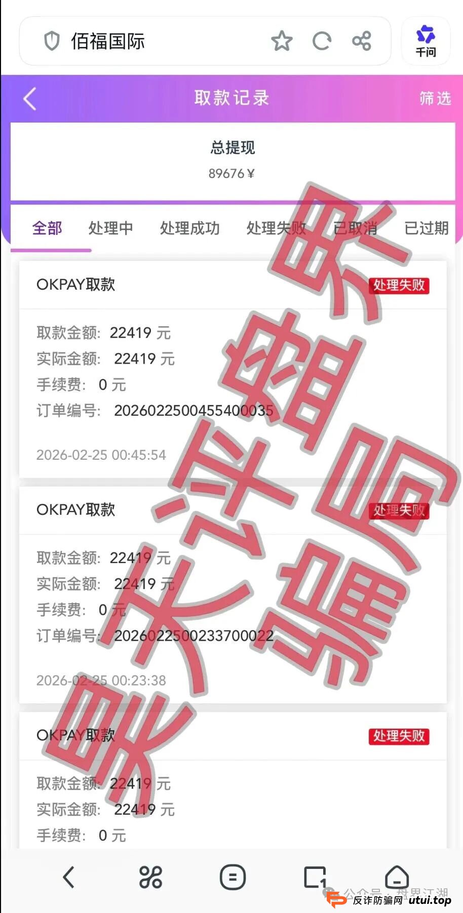 “稳赚不赔”的陷阱：从“秦老师”到“秦刽子手”，揭秘佰福国际彩票资金盘骗局