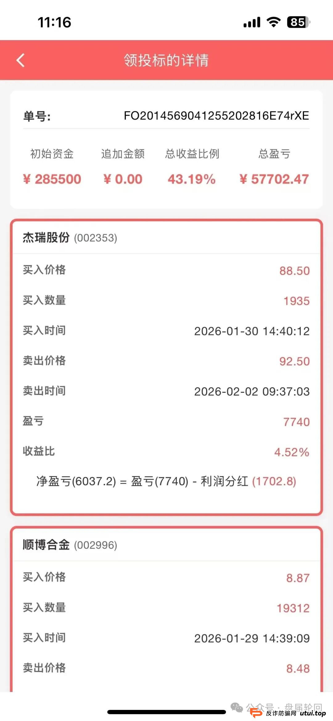【永丰锐盈】鑫聚泽创股票跟单骗局 癌症晚期 聪明的会员已经开始撤离 【永丰锐盈】鑫聚泽创股票跟单骗局 癌症晚期 聪明的会员已经开始撤离
