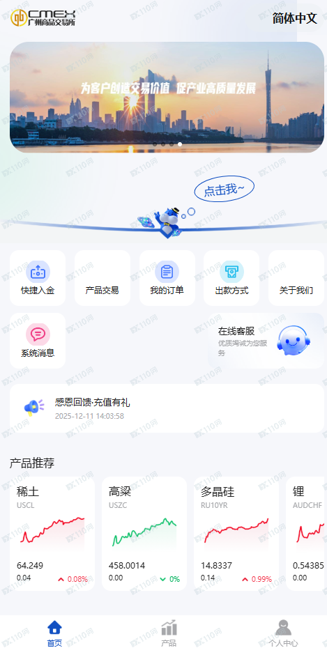 杀猪盘,假冒广州商品交易所 杀猪盘,假冒广州商品交易所