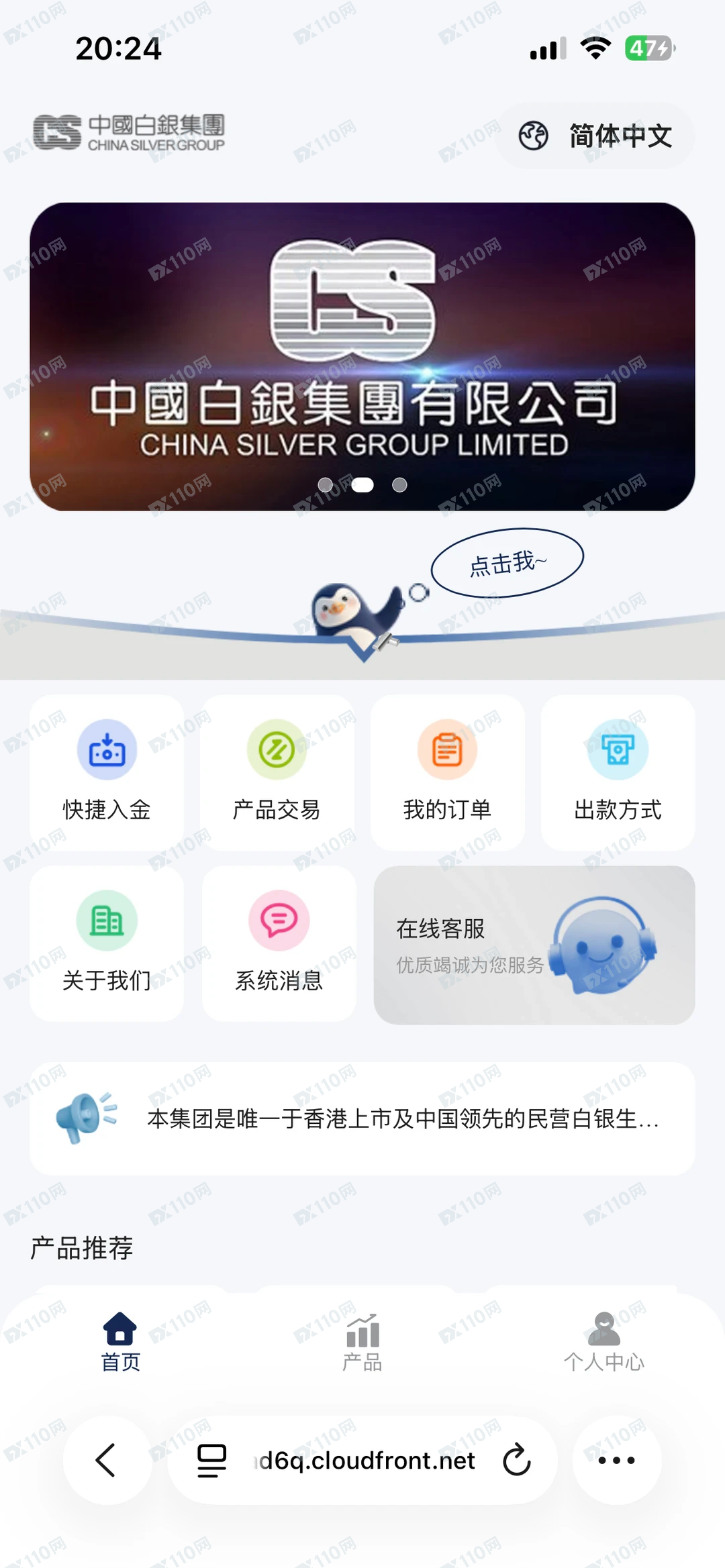 中国白银集团有限公司是诈骗软件! 中国白银集团有限公司是诈骗软件!