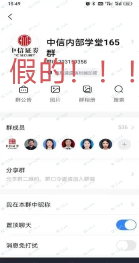 假冒中信证券,这些都是假的!!! 假冒中信证券,这些都是假的!!!