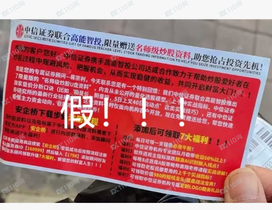 假冒中信证券,这些都是假的!!! 假冒中信证券,这些都是假的!!!