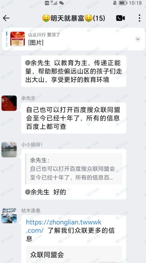 众联同盟会和阿拉瓦利资产管理公司是诈骗！
