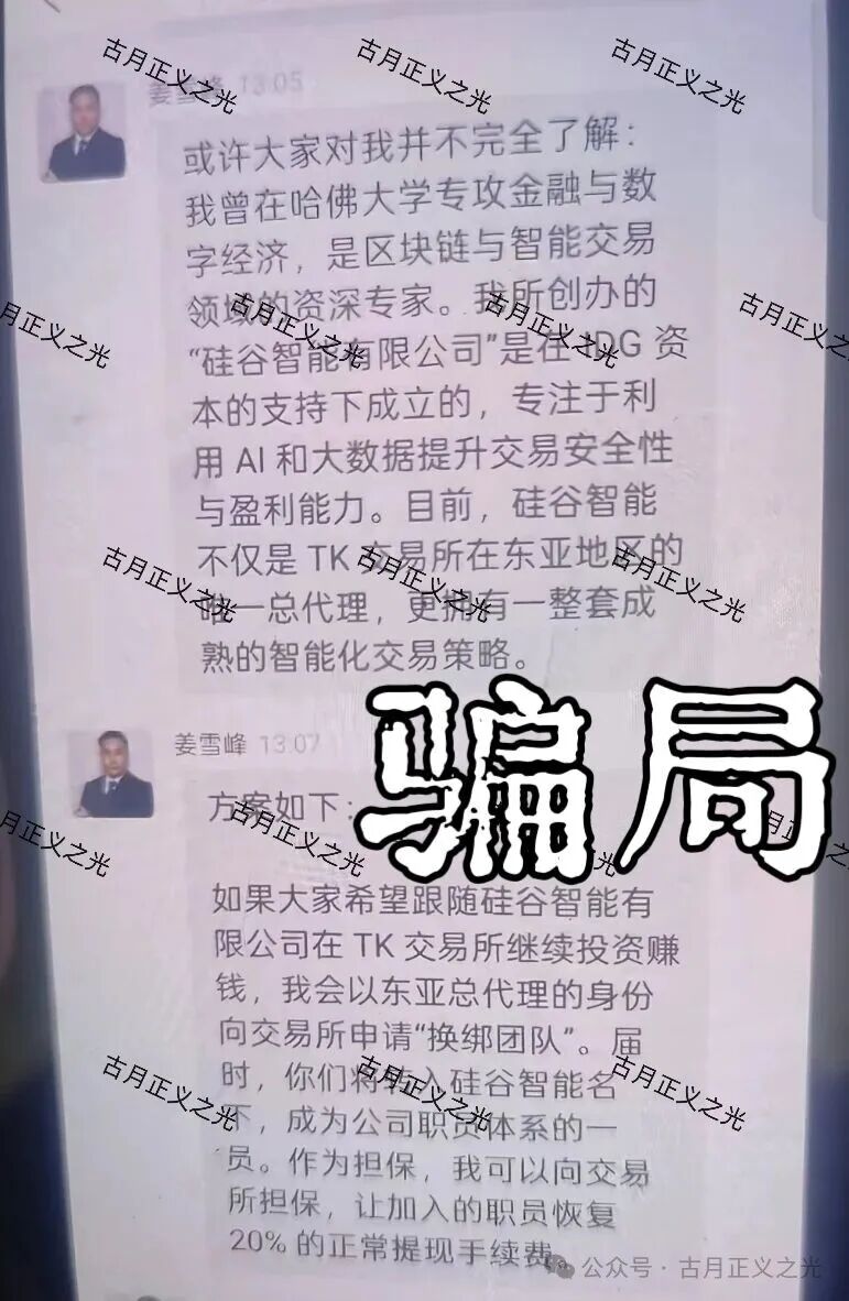 硅谷智能app（TK交易所）资金盘骗局，“煜志金融”骗局崩盘后的平移盘，导师姜雪峰，谨防被骗请速远离…