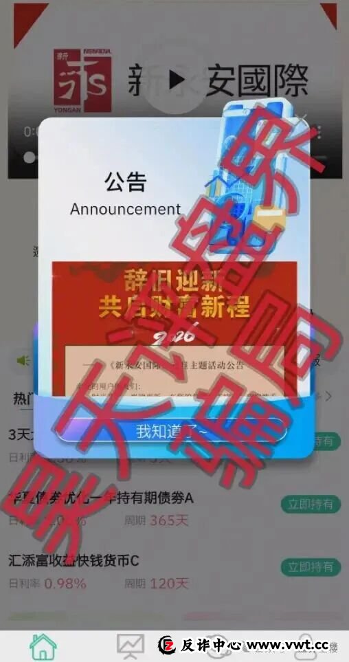 新永安国际期货(正丰盈团队)分红类资金盘骗局,开始单割会员,高度预警,崩盘在即! 新永安国际期货(正丰盈团队)分红类资金盘骗局,开始单割会员,高度预警,崩盘在即!