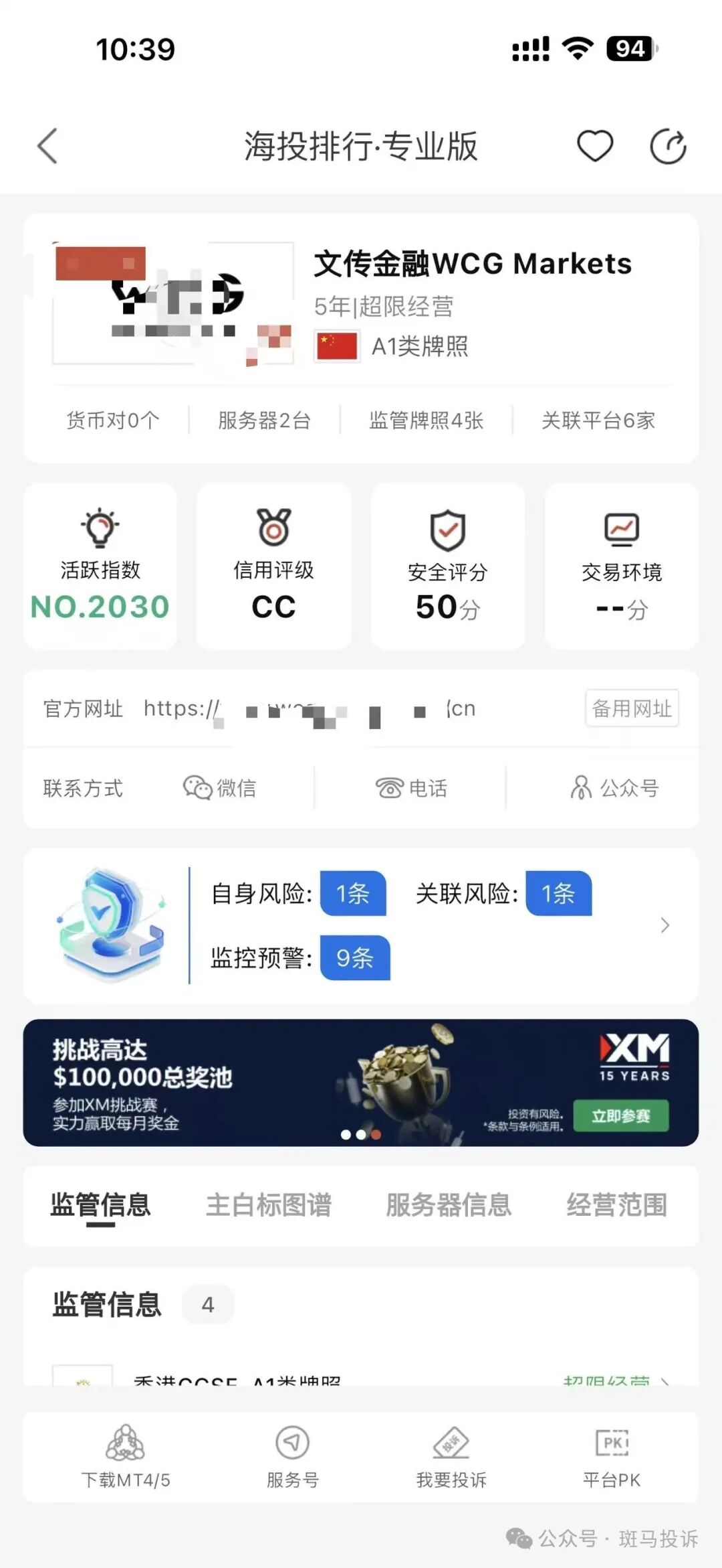 亏损了还不让走？用户投诉这家平台“文传金融”本金出金拖延3个月仍未到账！