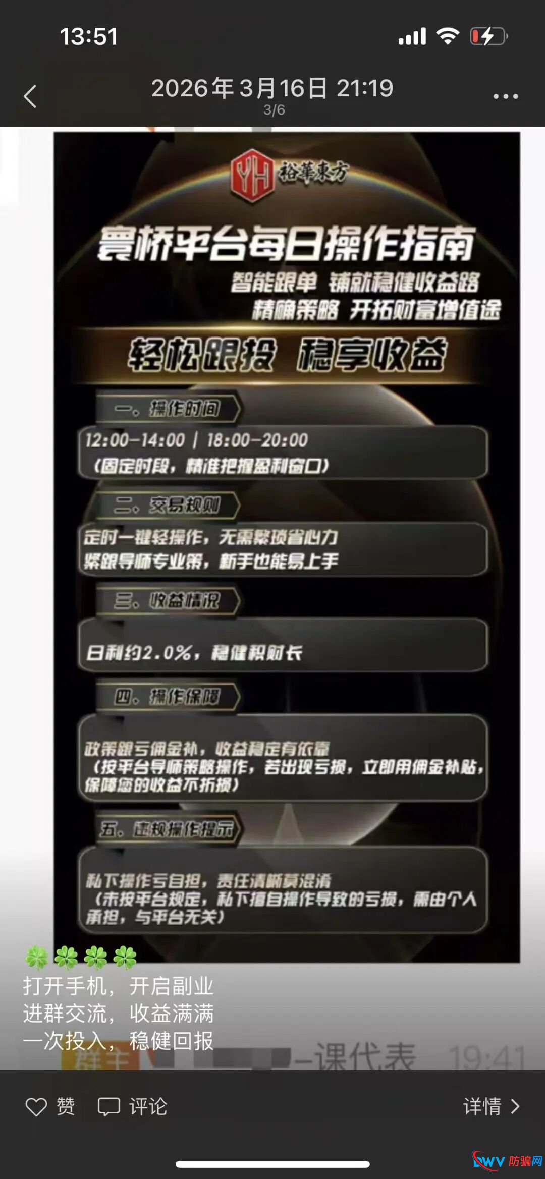 【裕华东方】寰桥交易所 跟单骗局 实则就是套牌资金盘 马上崩盘跑路