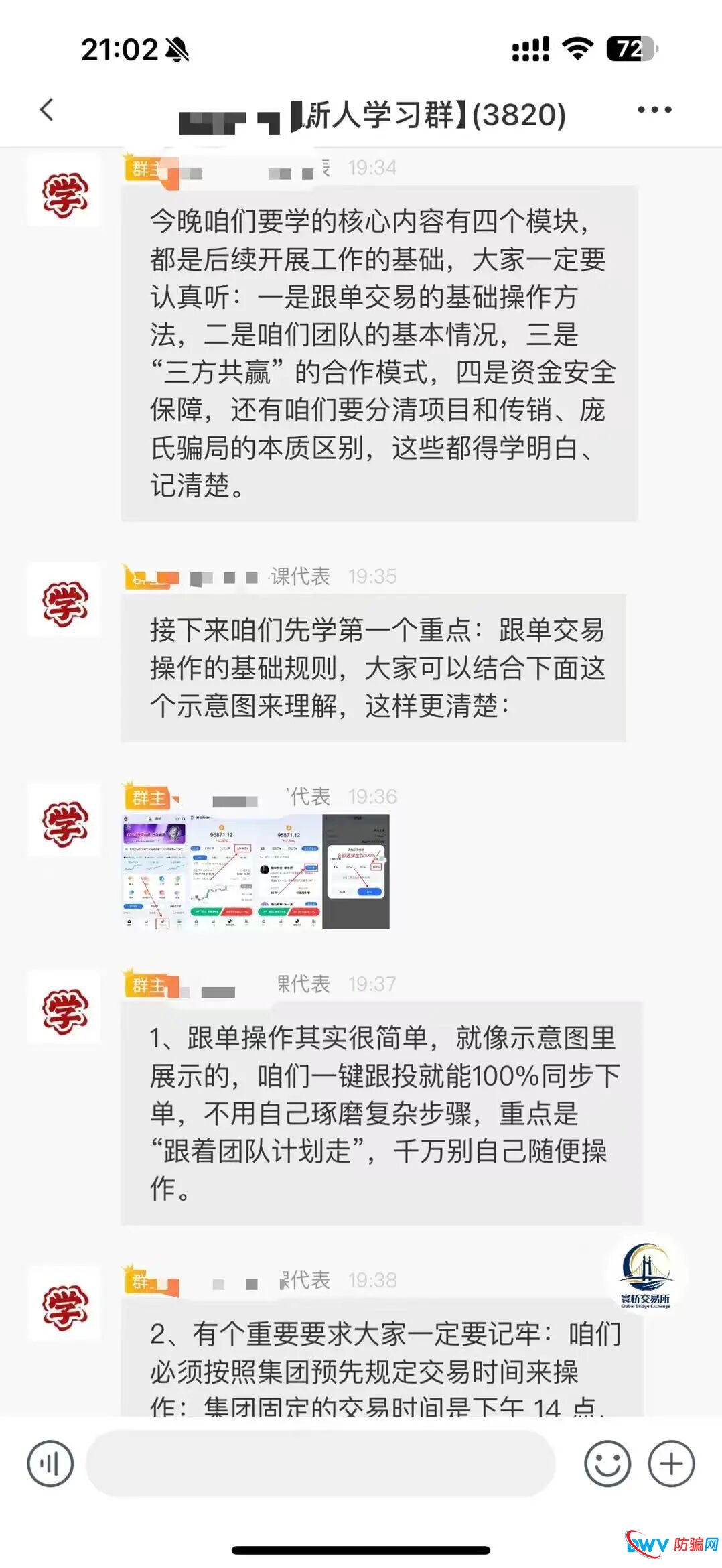 【裕华东方】寰桥交易所 跟单骗局 实则就是套牌资金盘 马上崩盘跑路 【裕华东方】寰桥交易所 跟单骗局 实则就是套牌资金盘 马上崩盘跑路