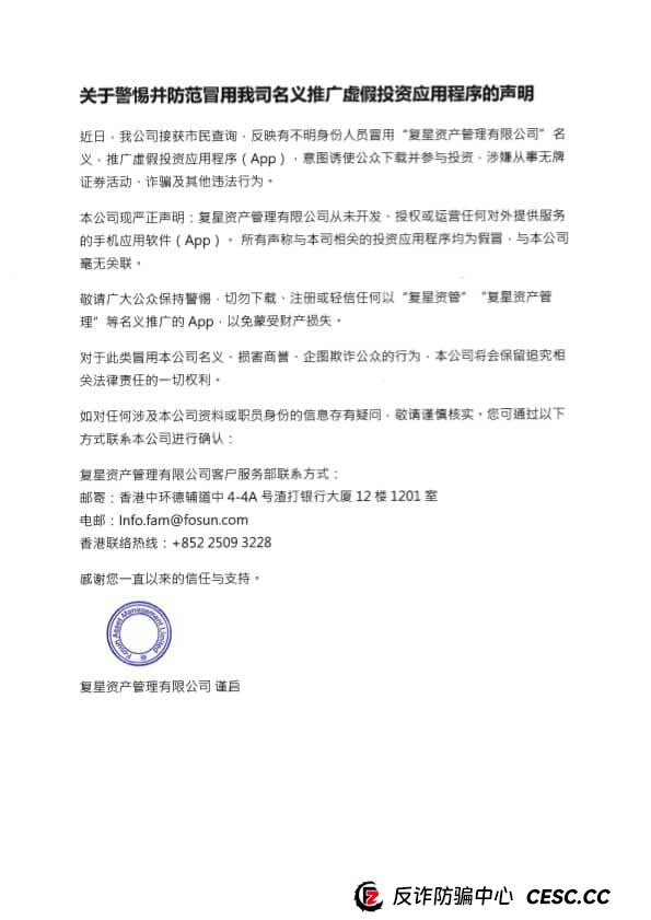 紧急预警:“FOXINO复星证券”是假App!别信“日化率暴涨”,年底到期就是收割时刻 紧急预警:“FOXINO复星证券”是假App!别信“日化率暴涨”,年底到期就是收割时刻