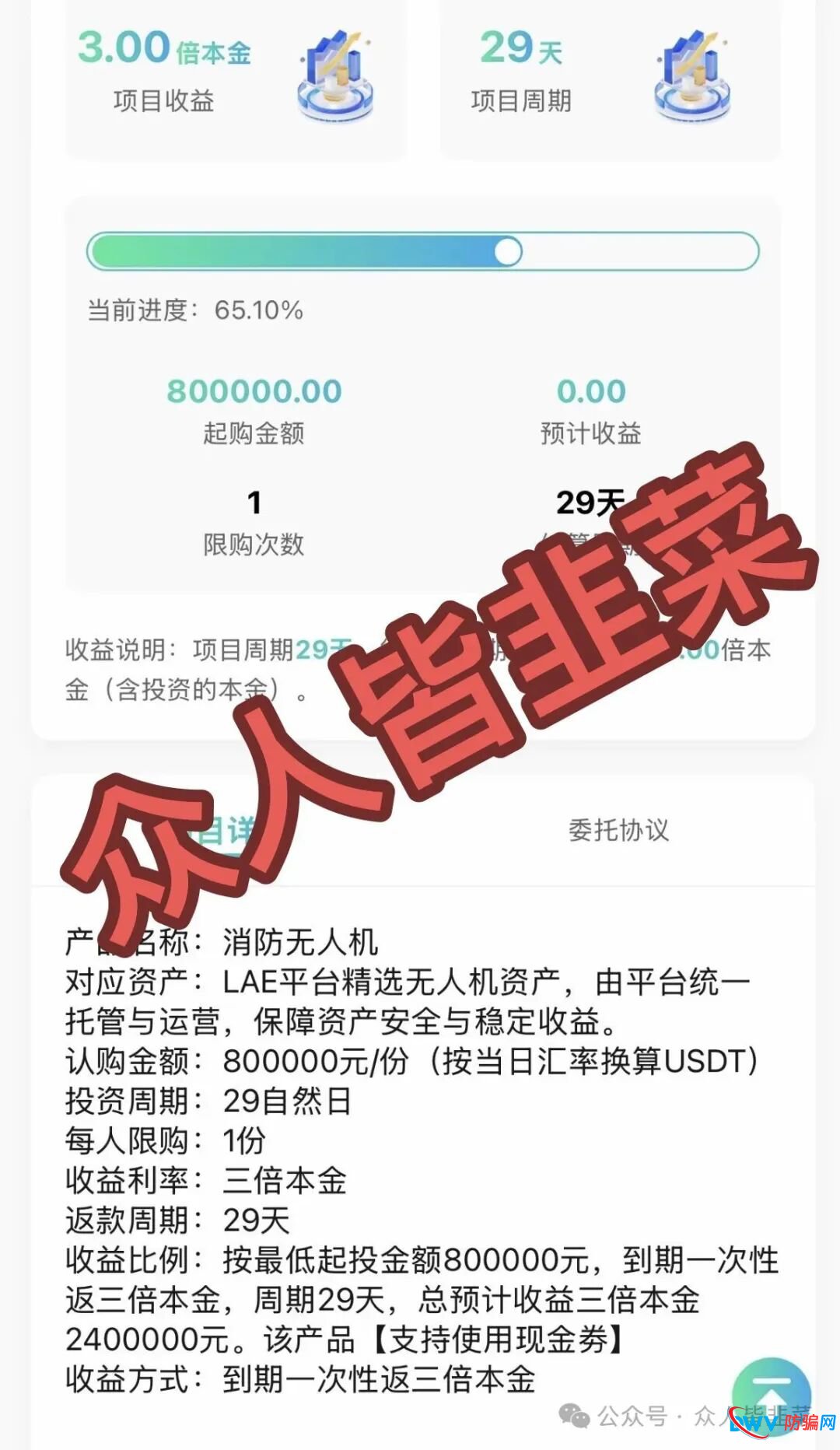 要崩盘了！“华腾星寰，LAE低空经济，VITAKING维塔金”这3个项目都是骗局，已经开始收割了，别再被骗了，赶紧远离