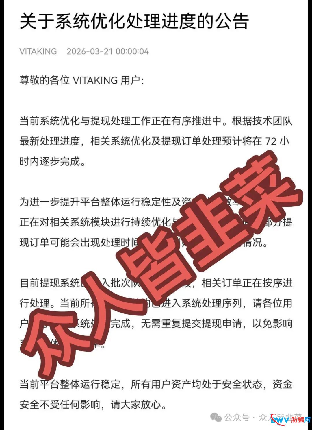 要崩盘了!“华腾星寰,LAE低空经济,VITAKING维塔金”这3个项目都是骗局,已经开始收割了,别再被骗了,赶紧远离! 要崩盘了!“华腾星寰,LAE低空经济,VITAKING维塔金”这3个项目都是骗局,已经开始收割了,别再被骗了,赶紧远离!