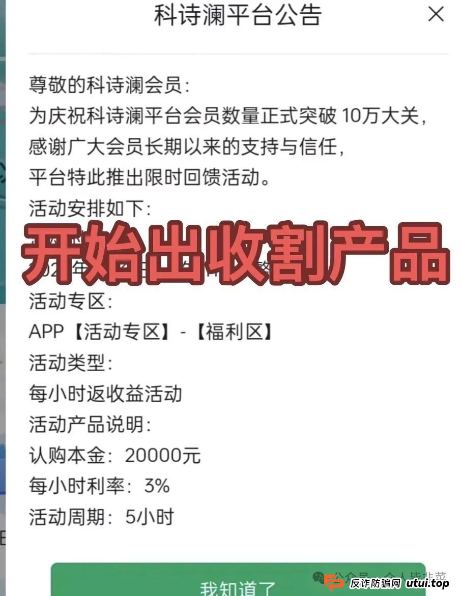 紧急预警!当“科诗澜”开始给你送钱,就是掏空你口袋的时候! 紧急预警!当“科诗澜”开始给你送钱,就是掏空你口袋的时候!