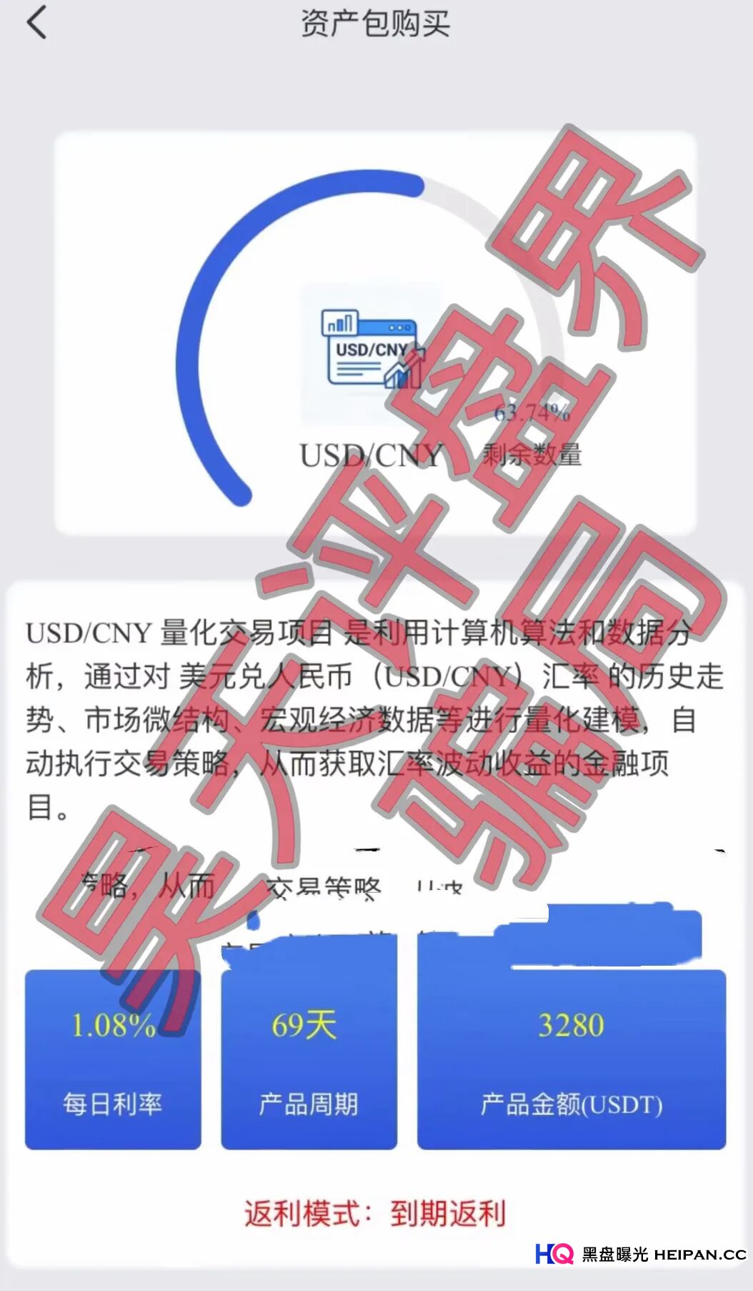 博睿联合量化平台又一个分红类资金盘骗局，日收益高达1%，已经开始单割，即将崩盘跑路！