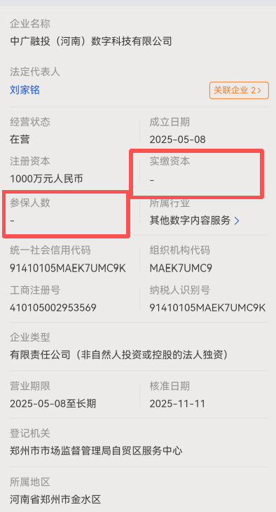 起底“共益云商”：中字头“国企”背景花5万就能买？日赚1%的“共益星球”是馅饼还是陷阱？