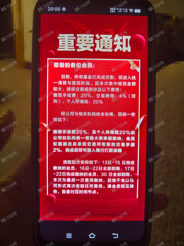 盗版济民药业软件提现要求缴纳手续费20%，杀猪盘！