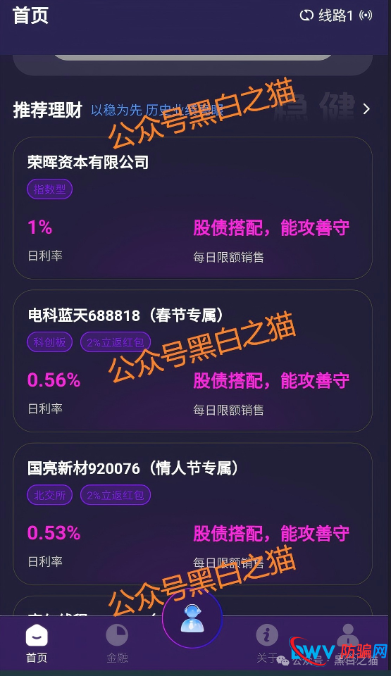 套牌“荣晖资本”，虚构项目胡编乱造，请远离骗局......