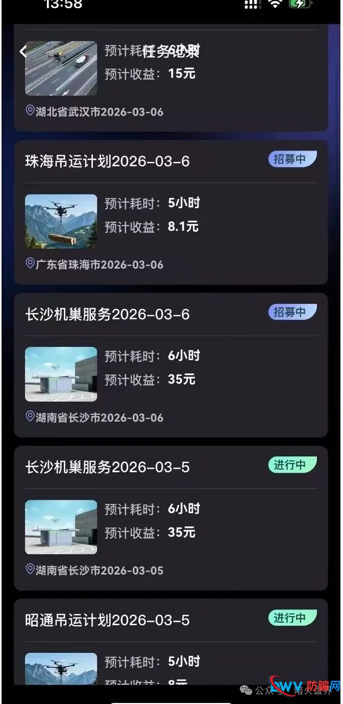 “智航智引”无人机骗局，披着低空经济外衣的资金盘陷阱，小心被骗！
