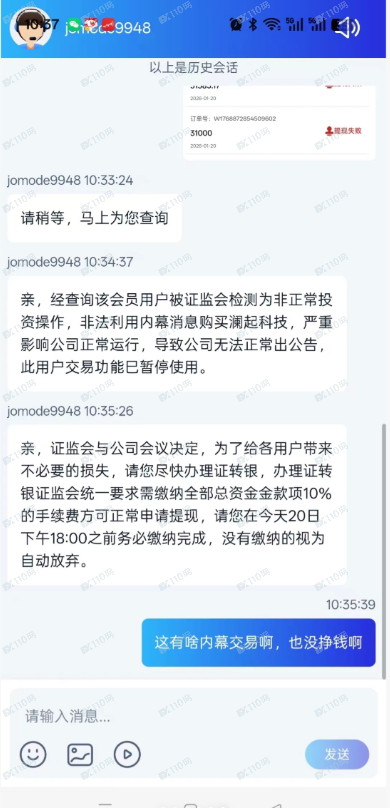 【深度起底】“启创新能”配资骗局：为什么说“股票内幕”是给你挖的最深的坑？
