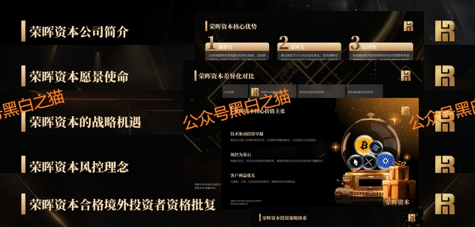 官方已点名!当心“荣晖资本”这个虚拟币投资陷阱 官方已点名!当心“荣晖资本”这个虚拟币投资陷阱