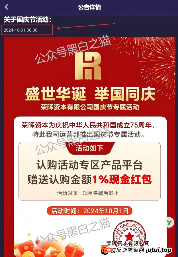 官方已点名!当心“荣晖资本”这个虚拟币投资陷阱 官方已点名!当心“荣晖资本”这个虚拟币投资陷阱