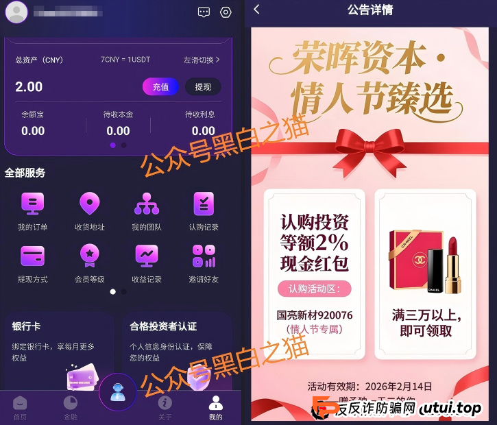 官方已点名!当心“荣晖资本”这个虚拟币投资陷阱 官方已点名!当心“荣晖资本”这个虚拟币投资陷阱