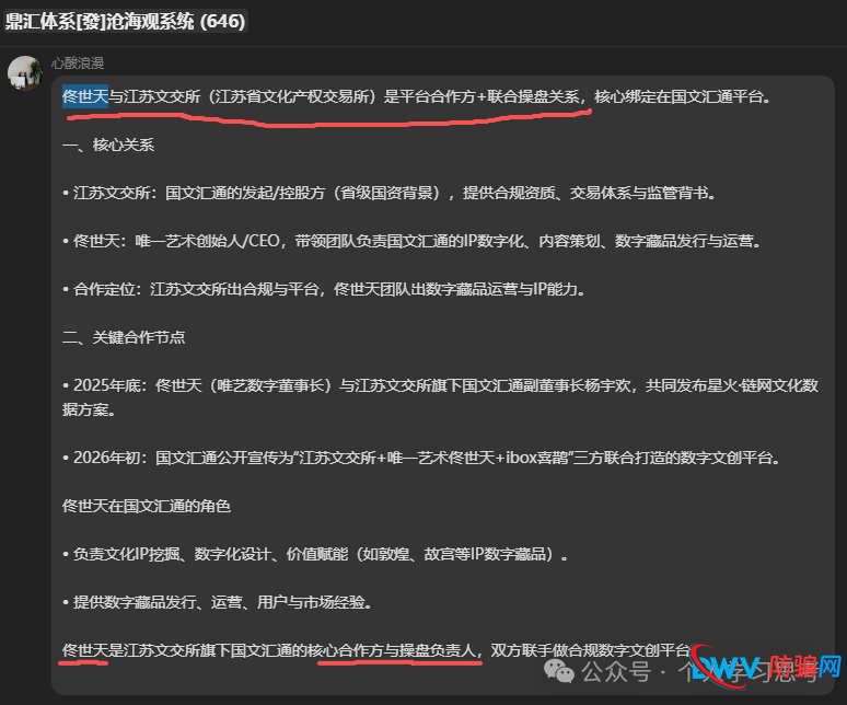 风控：“国文汇通”-挂靠江苏文交所的资金盘，老用户收益兑付困难，急需新人填坑