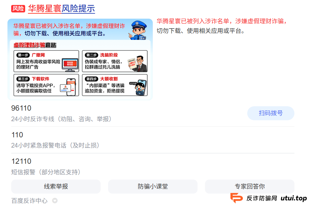 紧急预警:华腾星寰出现“割单”迹象,这是崩盘跑路的前夜! 紧急预警:华腾星寰出现“割单”迹象,这是崩盘跑路的前夜!