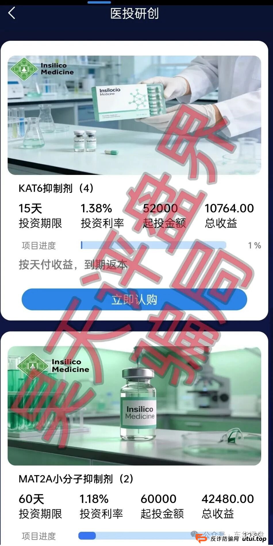 紧急预警：“英矽智能”理财项目正在圈钱！别让你的血汗钱成了骗子的年终奖