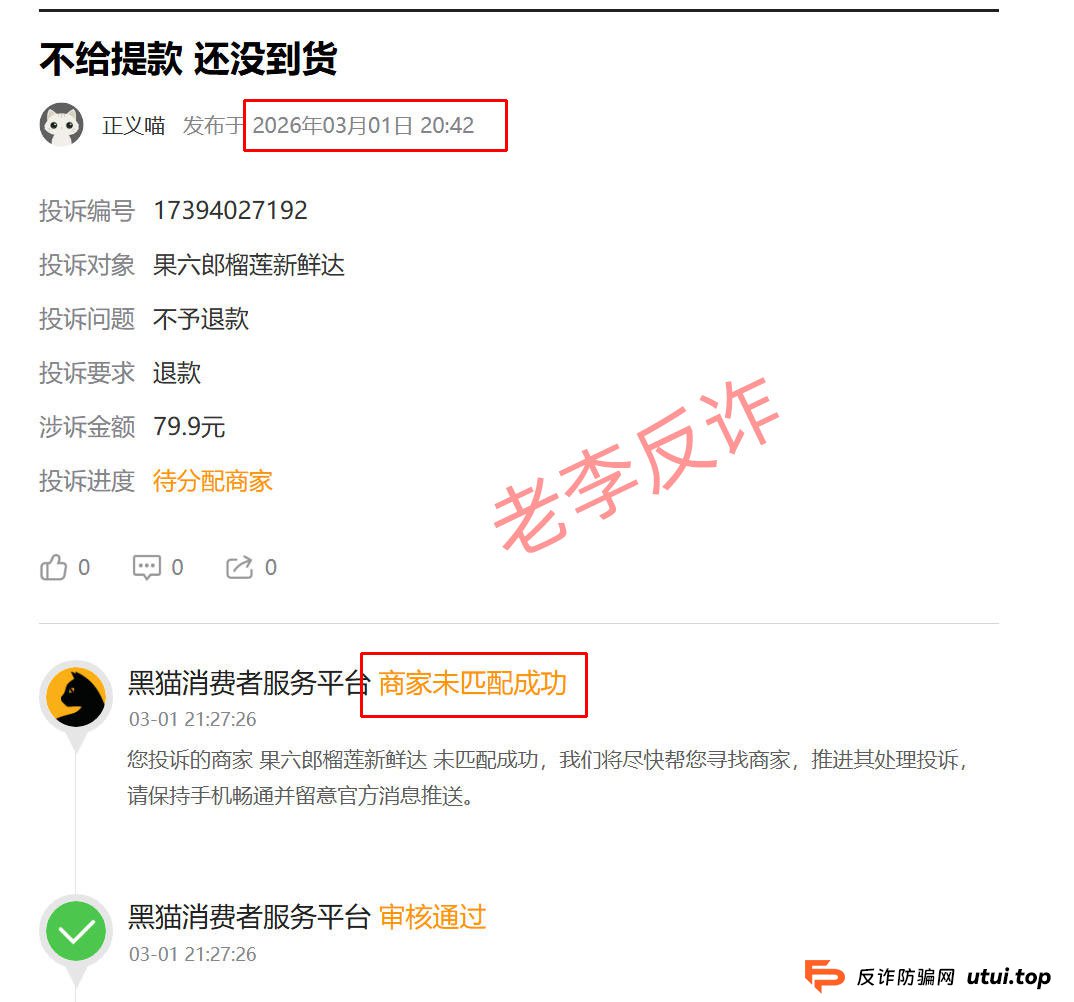 预警！起底“果六郎”：月入15%的“水果拼车”，是馅饼还是陷阱？