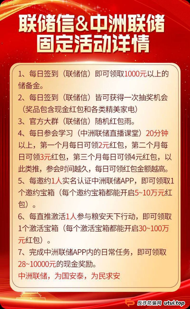 【紧急】从“日薪28”到“日入8888”,“中洲联储”崩盘倒计时已开启 【紧急】从“日薪28”到“日入8888”,“中洲联储”崩盘倒计时已开启
