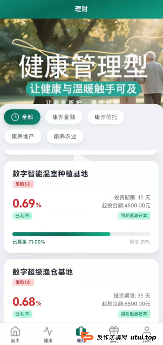 紧急预警！除了“暖阳人生”，这3个特征也是诈骗APP的“身份证”！转发帮更多老人避坑！