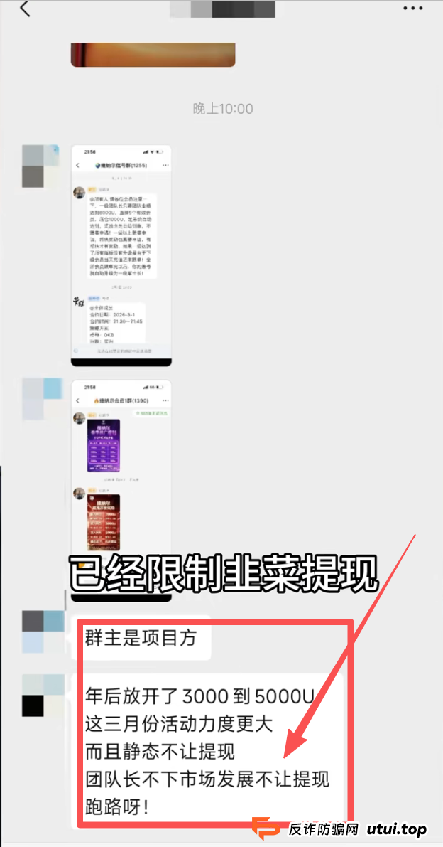 从“维纳尔”强制跟单看资金盘新变种：当“合约交易”也成了拉人头的工具