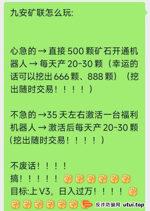 紧急预警:九安矿联——一部手机“躺着赚钱”的幻梦,该醒了! 紧急预警:九安矿联——一部手机“躺着赚钱”的幻梦,该醒了!