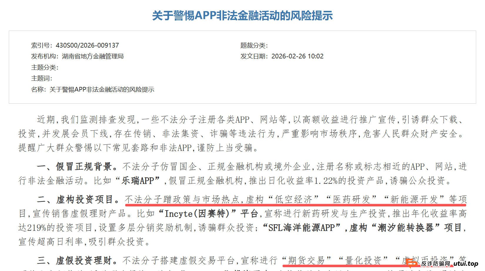 “睿途低空”前车之鉴未远，“LAE低空经济”后车之覆将至！