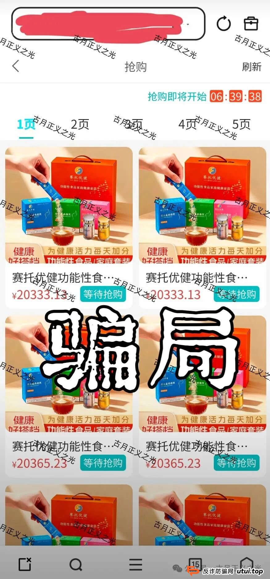 赛托优健“抢单”崩盘前夜：别让“互助”的温情，掩盖了“吸血”的本质