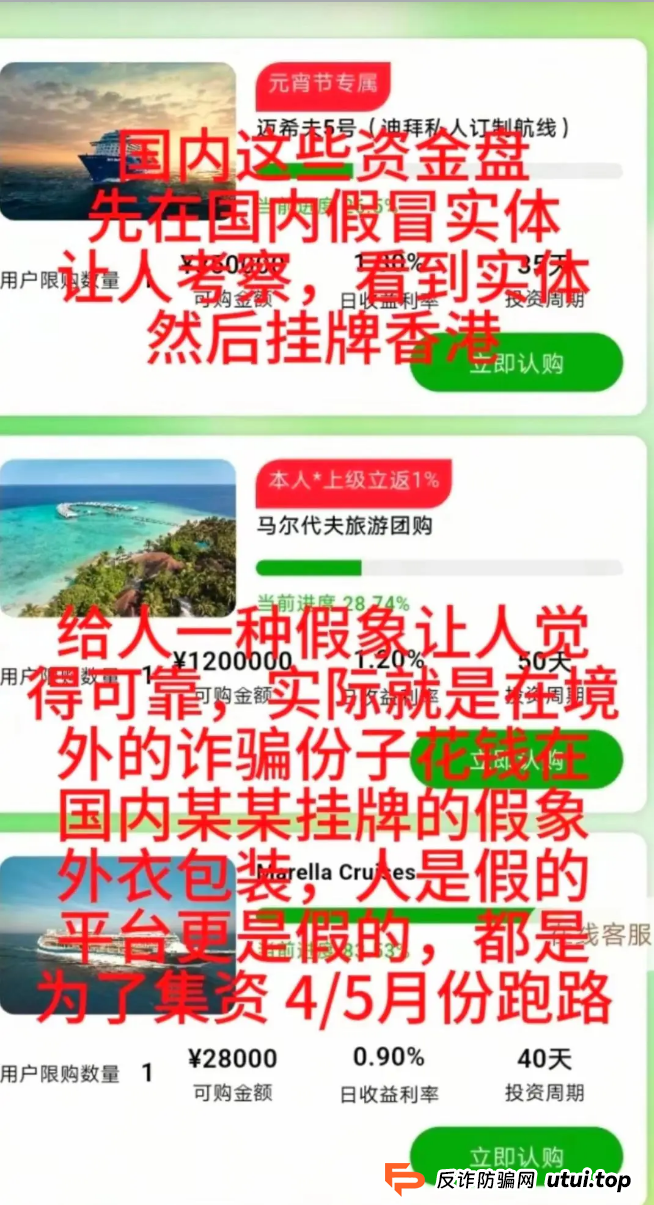 紧急预警：途易金旅崩盘在即！高额返利活动暗藏杀机，投资者速撤！
