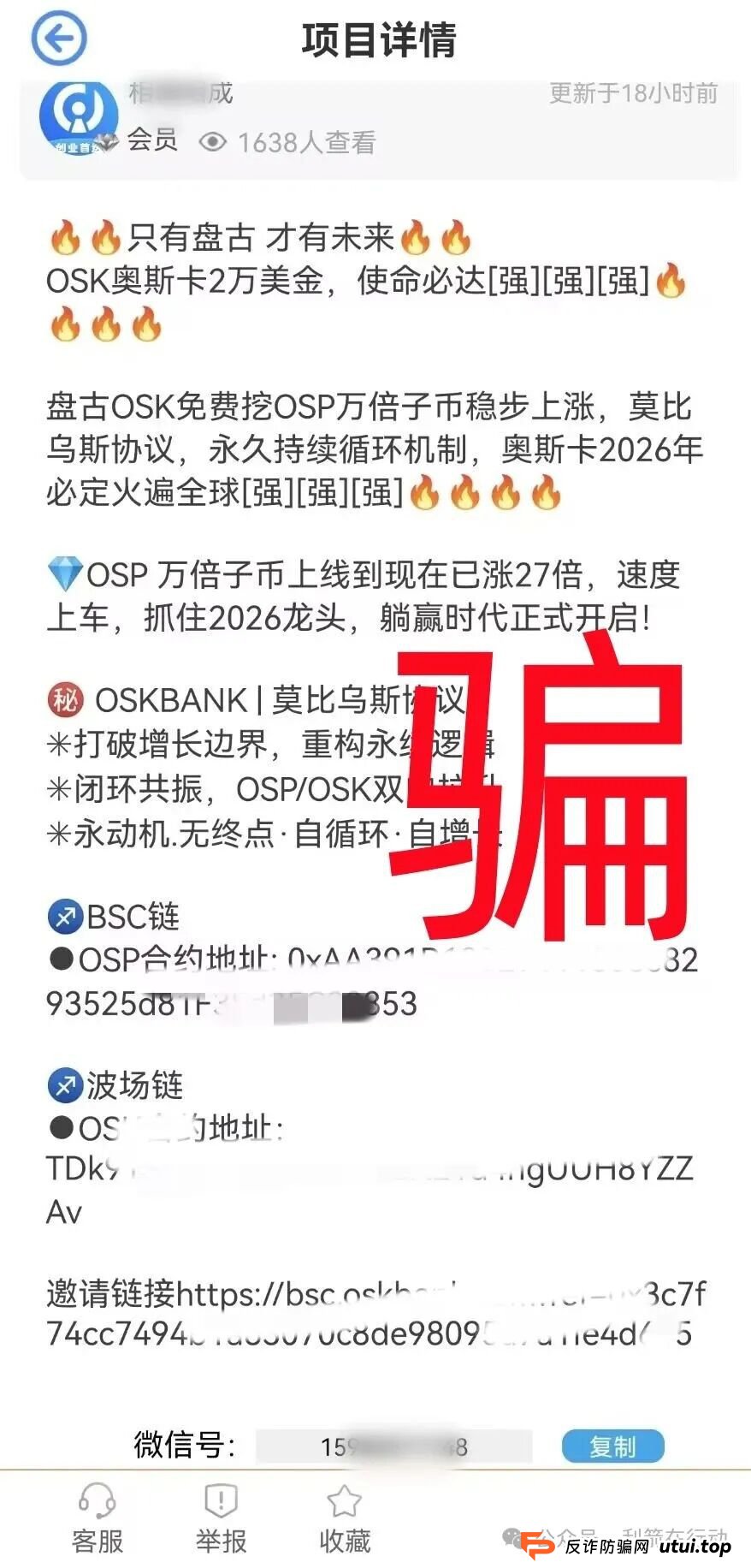 深度扒皮OSK奥斯卡银行（二）：“碰瓷”盘古社区的营销骗局，一个死了两次的项目还能诈尸？