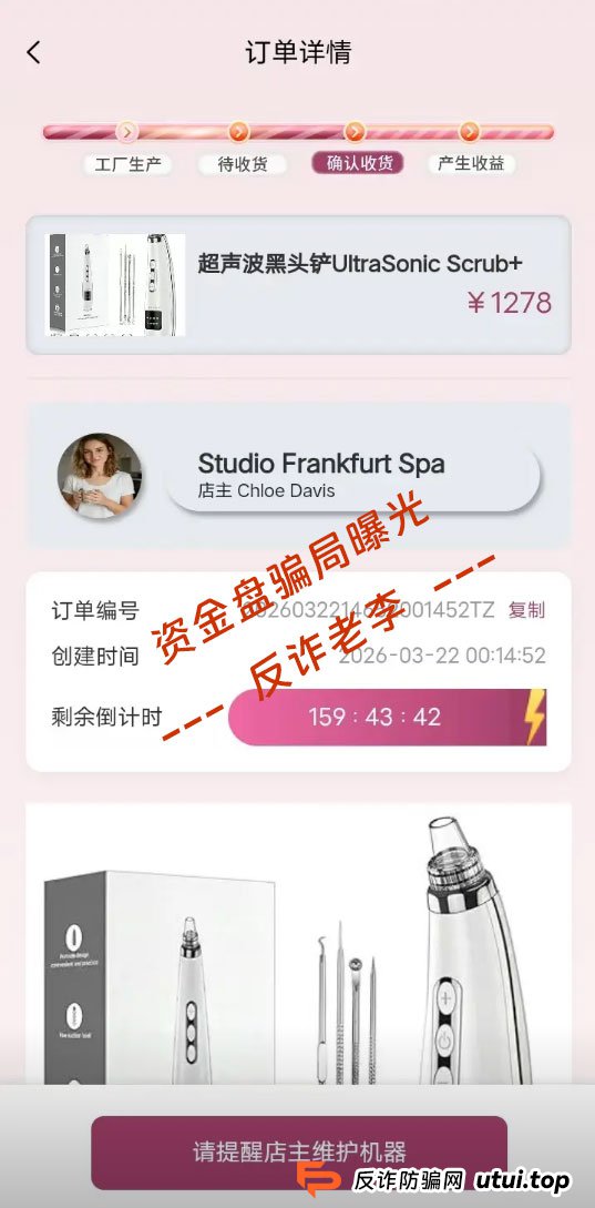 起底“唯芯美”资金盘:从“见习师”到“荣誉师”,你拉的不是人头,是垫背!(2) 起底“唯芯美”资金盘:从“见习师”到“荣誉师”,你拉的不是人头,是垫背!(2)