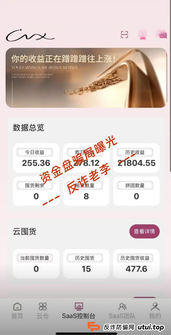 起底“唯芯美”资金盘:从“见习师”到“荣誉师”,你拉的不是人头,是垫背!(4) 起底“唯芯美”资金盘:从“见习师”到“荣誉师”,你拉的不是人头,是垫背!(4)