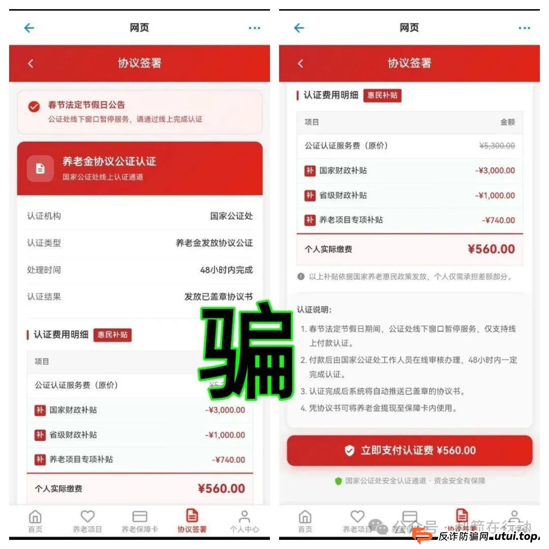 警惕!卷土重来的“中国养老”APP是诈骗洗钱的杀猪盘! 警惕!卷土重来的“中国养老”APP是诈骗洗钱的杀猪盘!
