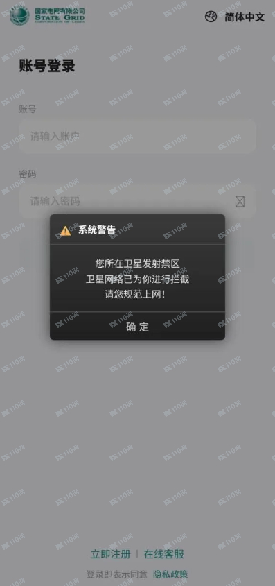 曝光杀猪盘,假冒国家电网 曝光杀猪盘,假冒国家电网