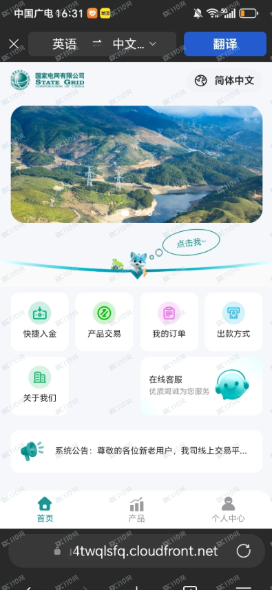 曝光杀猪盘,假冒国家电网 曝光杀猪盘,假冒国家电网