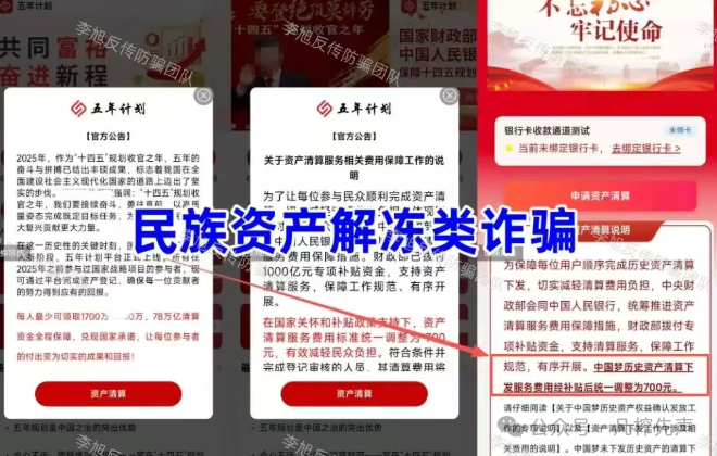紧急预警！18 款高发涉诈 APP 全曝光（附详细套路）：高收益全是陷阱，守护钱袋别上当！